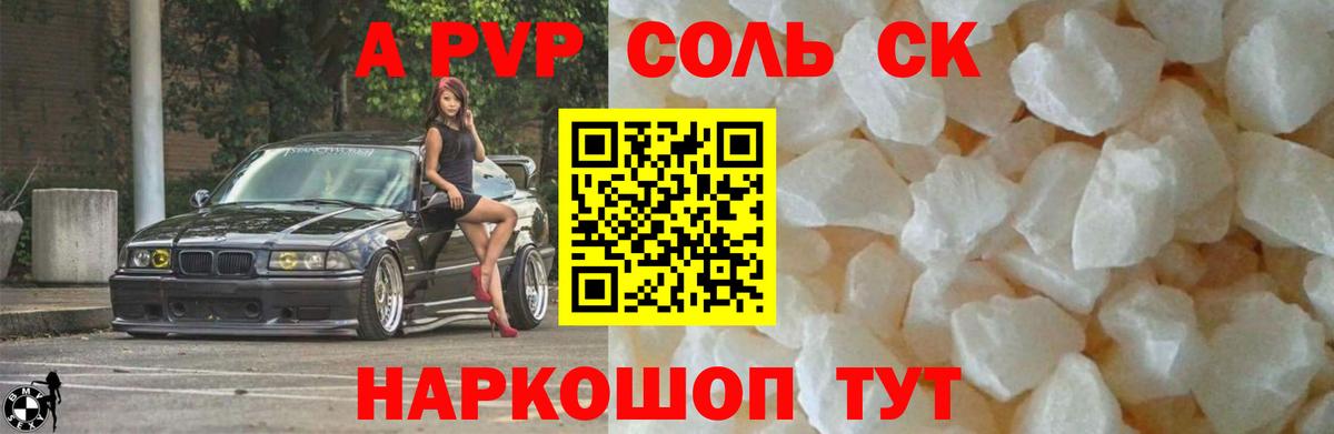 А ПВП мука  APVP крисы CK  A-PVP Соль  Ялта  Вход с VPN 