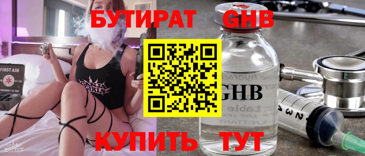 Бутират BDO 33% Ялта