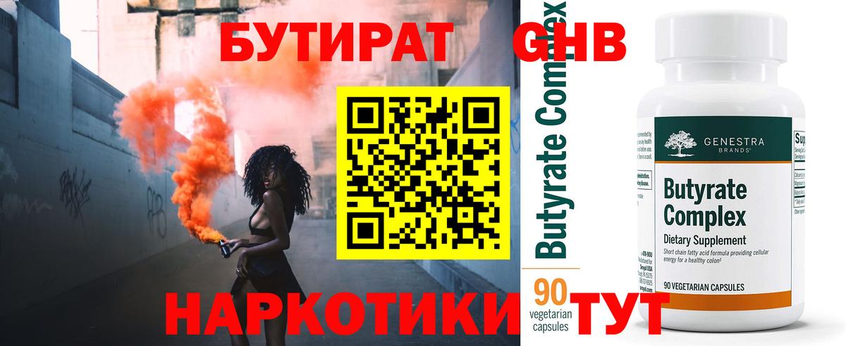 Ялта  Бутират  Вход с VPN  Бутират бутандиол 