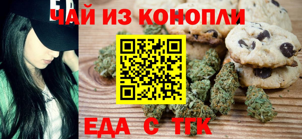 Печенье с ТГК конопля  Вход с VPN  Ялта 