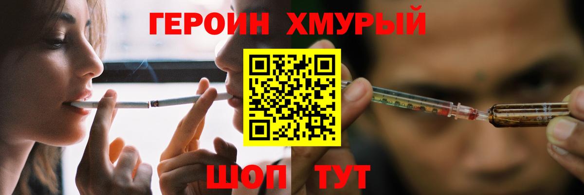 ГЕРОИН герыч Ялта