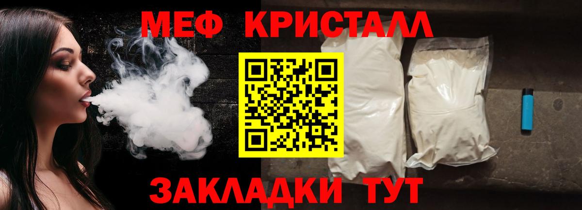 Ялта  купить наркоту  Вход с VPN  МЯУ-МЯУ кристаллы  Мефедрон кристаллы 