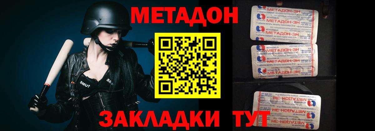 Ялта  Метадон кристалл  Вход с VPN  Метадон кристалл 