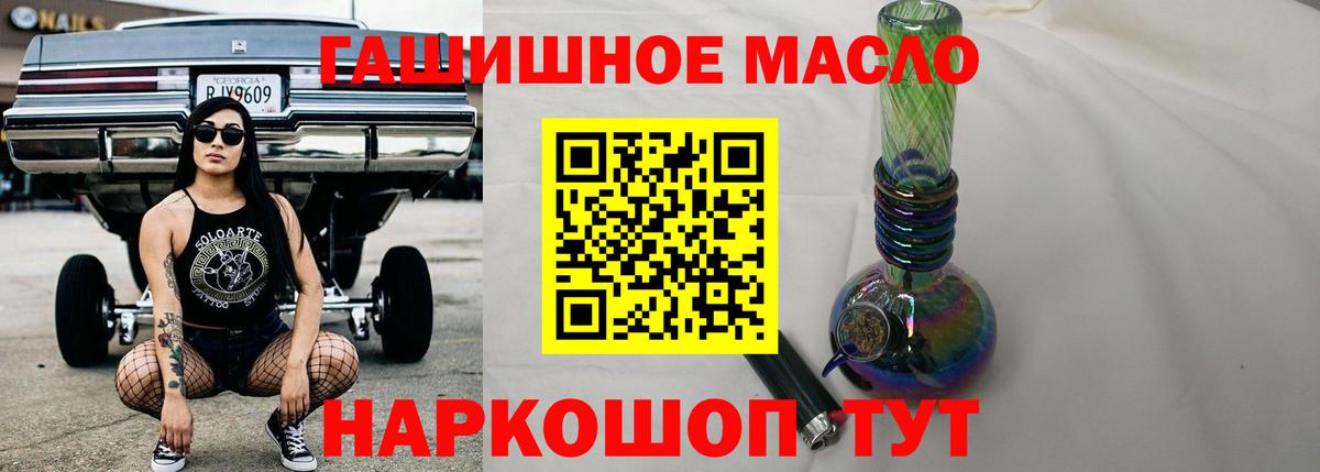 ТГК гашишное масло  ТГК вейп  Вход с VPN  Ялта 